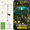 Lámpara Solar para Exteriores de Medusa Lámpara de Fibra Óptica de Siete Colores Cambiantes Lámpara de Atmósfera Impermeable para Exteriores de Patio de Casa Jardín Césped