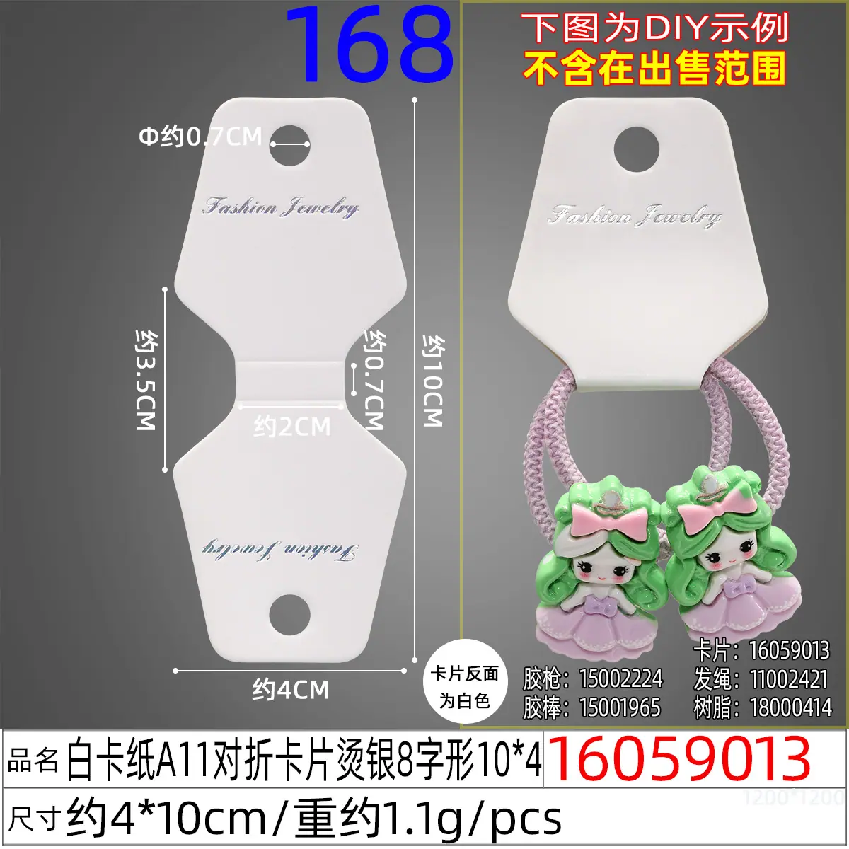 16059013#白卡纸A11对折卡片烫银8字形10X4.j