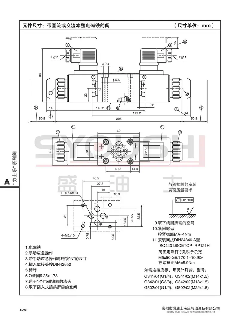 A.2.3 WE6-L6X型电磁换向阀带水印_页面_6