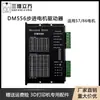 Driver Digital DSP para Motor Paso a Paso 5.6A, 57/86, 128 Subdivisiones, Modelo 556 (Reemplaza a 542/Tb6600)