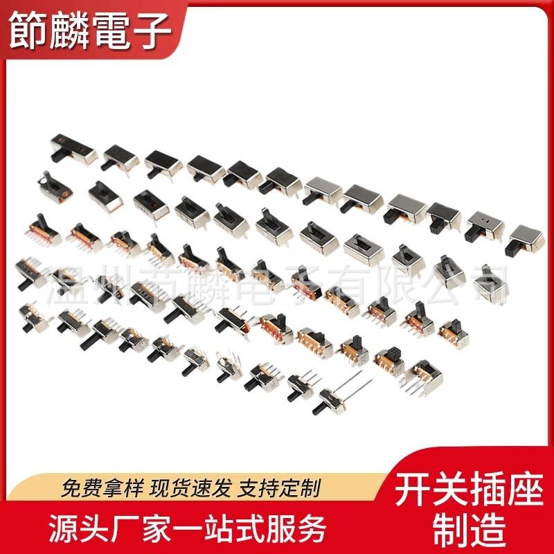 拨动开关胶的系列H片系列(1)