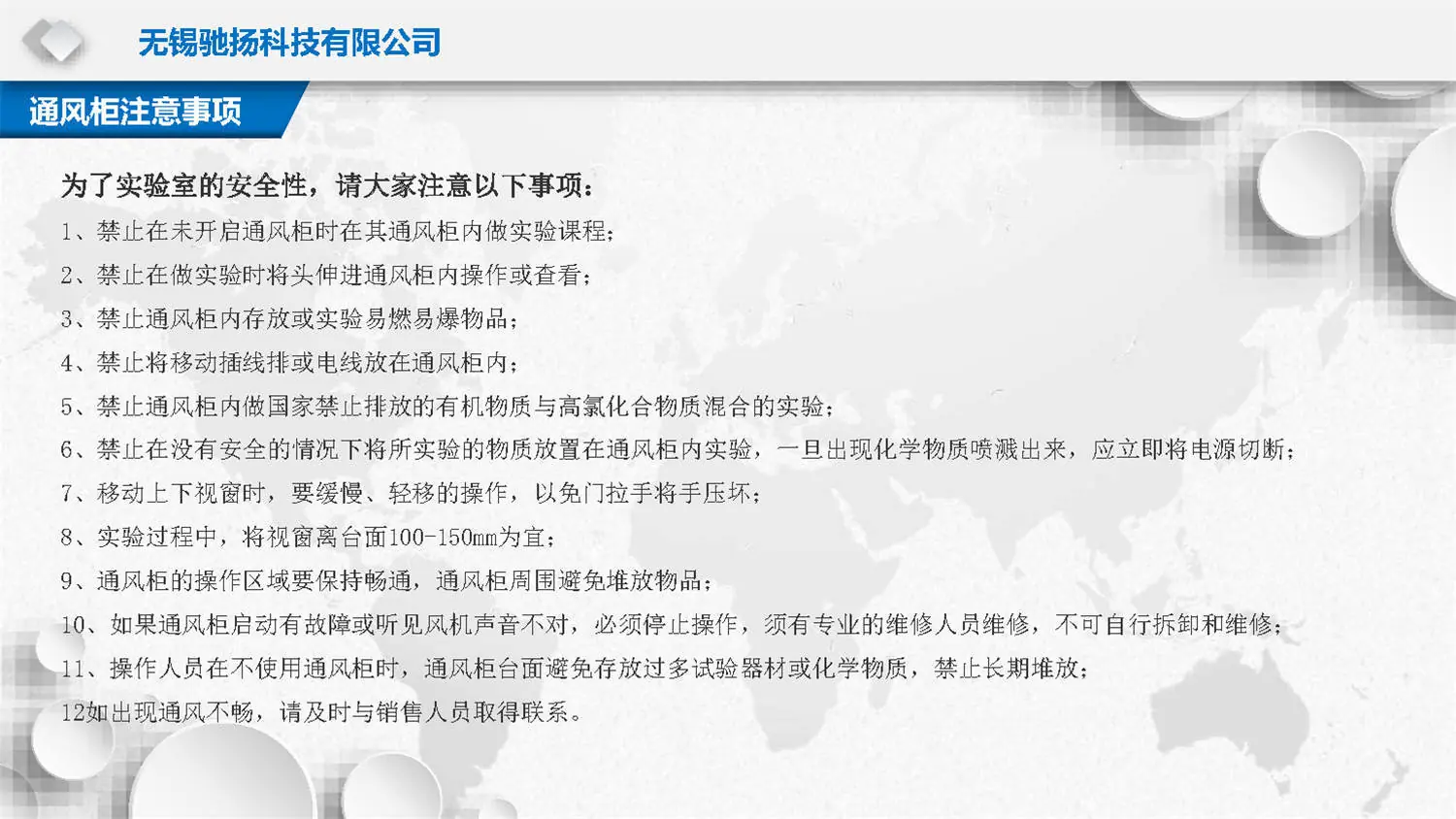 驰扬科技通风柜介绍PPT_页面_11.jpg
