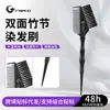 Nova Escova de Aplicação de Tintura de Cabelo de Bambu Dupla Face Transfronteiriça, Pente de Estilização para Cuidados com o Cabelo, Pente Especial para Coloração para Salão de Beleza, Pente com Cauda Pontiaguda