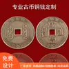 Monedas de Cobre Metálicas Personalizadas Monedas de Cobre Antiguas Retro Fichas Monedas de Cuchillo Personalizadas Monedas de los Cinco Emperadores Antiguos Tongbao Chongbao Yuanbao