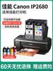 Para CANON IP2680 cartucho de tinta CANON 2680 cartucho de tinta impresora color negro set fácil de añadir tinta se puede suministrar