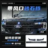 Tixinrui é Adequado para Ford Ranger Luz de Teto do Carro Capa de Capô de Cascalho Acessórios para Chuva e Sol