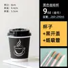 Taza de Café Desechable Negra Engrosada Taza para Té de Leche Taza de Papel para Leche de Soya Taza Engrosada para Llevar Bebida Caliente con Tapa Comercial