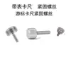 Tornillos de Sujeción para Calibrador Vernier, Accesorios para Calibrador Vernier, Tornillos de Sujeción M2M3M4M5, Tornillos de Bloqueo, Accesorios para Herramientas de Medición