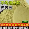Farinha de trigo sarraceno amargo de grão inteiro e refinada pacote de 5 jin farinha moída na hora Shanxi sem trigo sarraceno amargo nº 3 jin pó de gelatina de trigo sarraceno amargo refinado