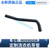 Adecuado para lavadora Haier tubo guía manguera corrugada 0020302036, original, nuevo, genuino, mismo modelo que el producto de posventa