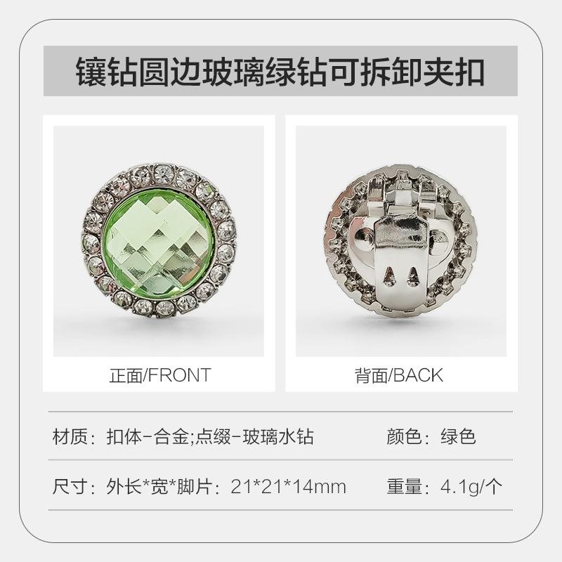 镶钻圆边玻璃绿钻可拆卸夹扣 拷贝.jpg