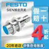 Sensor Festo de Grado Alimentario Alemán Sien-M12B-Ps-K-L Interruptor de Proximidad Metálico Original