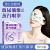 Mascarilla de Ojos con Calentamiento al Vapor de Ácido Hialurónico y Vitamina E, Mascarilla de Ojos Desechable Auto-Calentable Bloqueadora de Luz para Dormir con Ajenjo, Fabricación Personalizada OEM