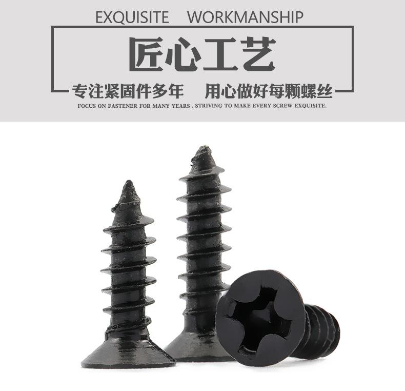 发黑沉头自攻_02.jpg