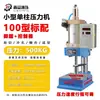 Máquina Punzonadora Neumática de Escritorio Prensa Neumática Pequeña Máquina de Yeso Punzonado y Prensado Remachado Máquina Neumática Máquina Neumática Manual de Cerveza