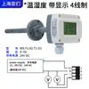 Sensor de Temperatura e Umidade para Tubulação 485 Sonda de Sensor de Temperatura e Umidade para Duto Grau Industrial Alta Precisão com Display