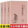 (Opcional) Clásicos de la Literatura China Clásica Colección de Clásicos de la Literatura Tradicional