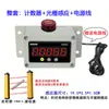 Zhiye Electronics Pantalla Digital Contador Infrarrojo Detección Automática Control de Relé de Conteo Cinta Transportadora de Flujo