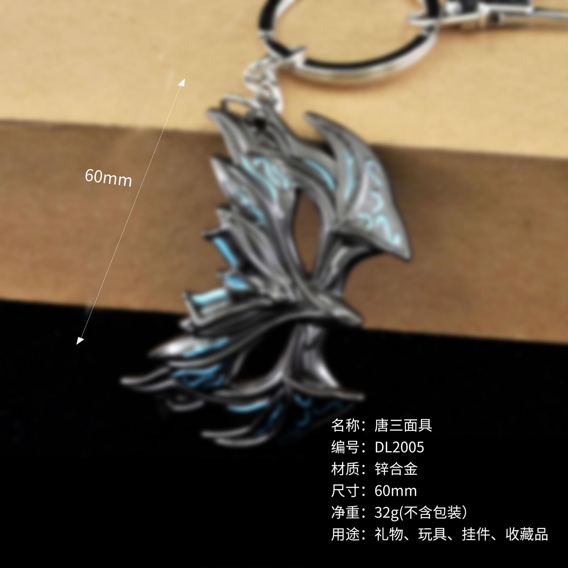 DL2005唐三面具副本