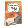 Escreva bem os caracteres chineses, alunos do ensino fundamental costumam usar 3000 palavras, boas palavras, boas frases, bons parágrafos, boas anotações, cadernos de caligrafia, edição geral