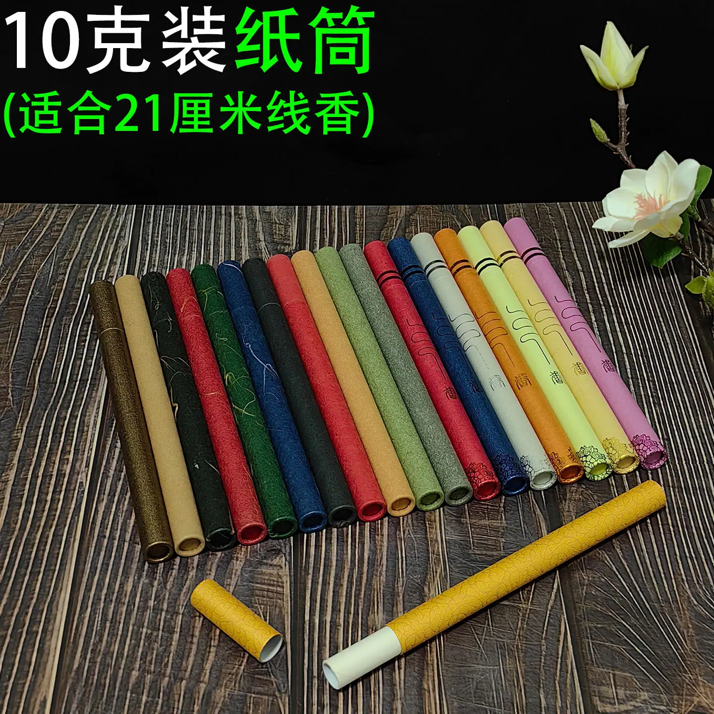 10克香筒主图11.jpg