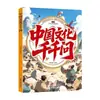 [Venta al por mayor de libros] Miles de Preguntas sobre Cultura China Versión Cómica de Cultura Tradicional Antigua Enciclopedia de Historia Literaria Sentido Común