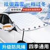Cubierta Anticongelante para Parabrisas Delantero de Coche Barba de Nieve Anti-escarcha Barba de Nieve Parasol Barba A prueba de Nieve Parabrisas Invierno Cubierta para Coche