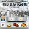 Máquina automática de embalagem a vácuo mel patas de porco máquina de embalagem de alimentos porco cozido lula máquina de embalagem de saco
