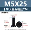 Tornillos para Máquina de Acero al Carbono Niquelado Forma de Cruz Cabeza Plana Grande Tornillos de Cabeza Plana Redonda Tipo Paraguas Negro Tornillos Pequeños Electrónicos M2M3M5M6