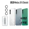 Aplicable a Meizu Meizu 20 Classic película para lente pegatina protectora protección de cámara trasera todo incluido Antirreflejo AR