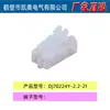 [Hebi Kaiao] DJ70224Y-2.2-21 conector de carro capa plástica