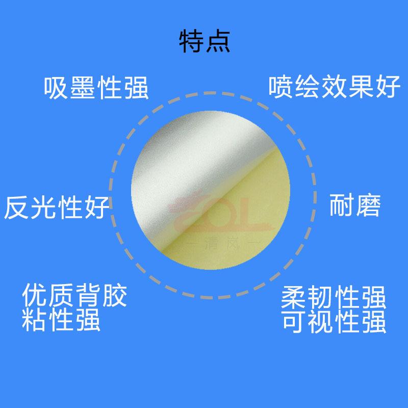 可喷绘反光膜主图04