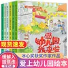 Eu Amo Livro Ilustrado de Jardim de Infância: Preparando para a Escola para Crianças de 0-3-6 Anos, Gerenciamento de Emoções, Livro de Educação Infantil