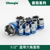 Changlu 1/2 Azul con Dado Hexagonal Acero al Cromo Vanadio Dado Corto Hexagonal Duradero Antideslizante Desmontaje Rápido e Instalación Rápida