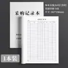 Libro de Registro de Compras de Si Jin, Libro de Detalles de Compra y Recepción del Oficial de Compras, Libro de Registro de Detalles de Compra, Libro de Registro de Artículos
