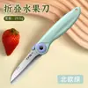 Cuchillo Plegable de Regalo Loro Cuchillo de Fruta Peeler Afilado para Dormitorio Cuchillo de Estudiante Exterior Dropshipping de Tiktok