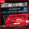 Cortadora hidráulica de cables de acero QY-30QY-48mm, máquina cortadora de cables de acero, corte de cables de acero tipo dividido FJQ-52