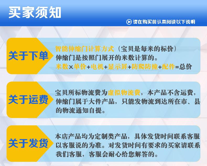 买家须知伸缩门_01