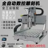 Pequena Máquina de Gravação CNC, Máquina de Gravação CNC Totalmente Automática, Máquina de Gravação de Mesa de Quatro Eixos Cinco Eixos para Jade, Placa de Circuito Impresso (PCB), Metal e Marcenaria