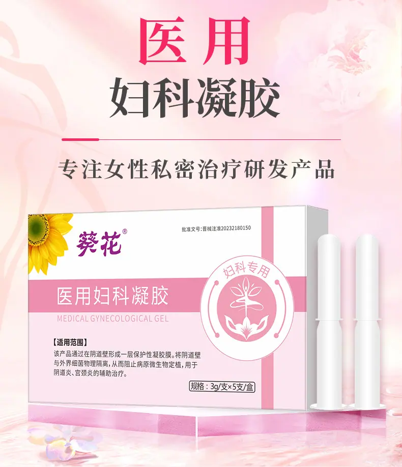 医用妇科凝胶详情5