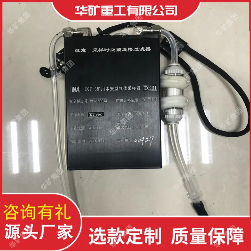 矿用本安型气体采样器05.jpg