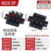 Conector de farola M29 interruptor de protección contra corte de energía alta potencia 2P/3P terminales enchufables macho y hembra lámparas