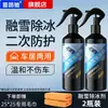 Removedor premium de nieve y hielo para coche, una herramienta mágica para limpiar el coche, agente anticongelante para cristales, removedor de hielo para ventanas de coche, removedor de nieve y escarcha