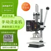 Sf ExpressMáquina Pequena Manual de Hot Stamping, Máquina de Prensa Térmica, Máquina de Hot Stamping e Relevo, Máquina de Estampar e Marcar Logotipos em Couro