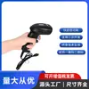 Escáner de código de barras de mano, pistola escáner de código QR, cajero de supermercado, pistola escáner de código QR USB plug-and-play