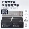 Varillas de Soldadura de Acero Inoxidable Shanghai Welding Star CHS102 022 302 402 2209
