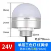 Lámpara LED tricolor integrada lámpara de señal hemisférica equipo de máquina herramienta lámpara de advertencia 12v a prueba de agua indicador de alarma 24V