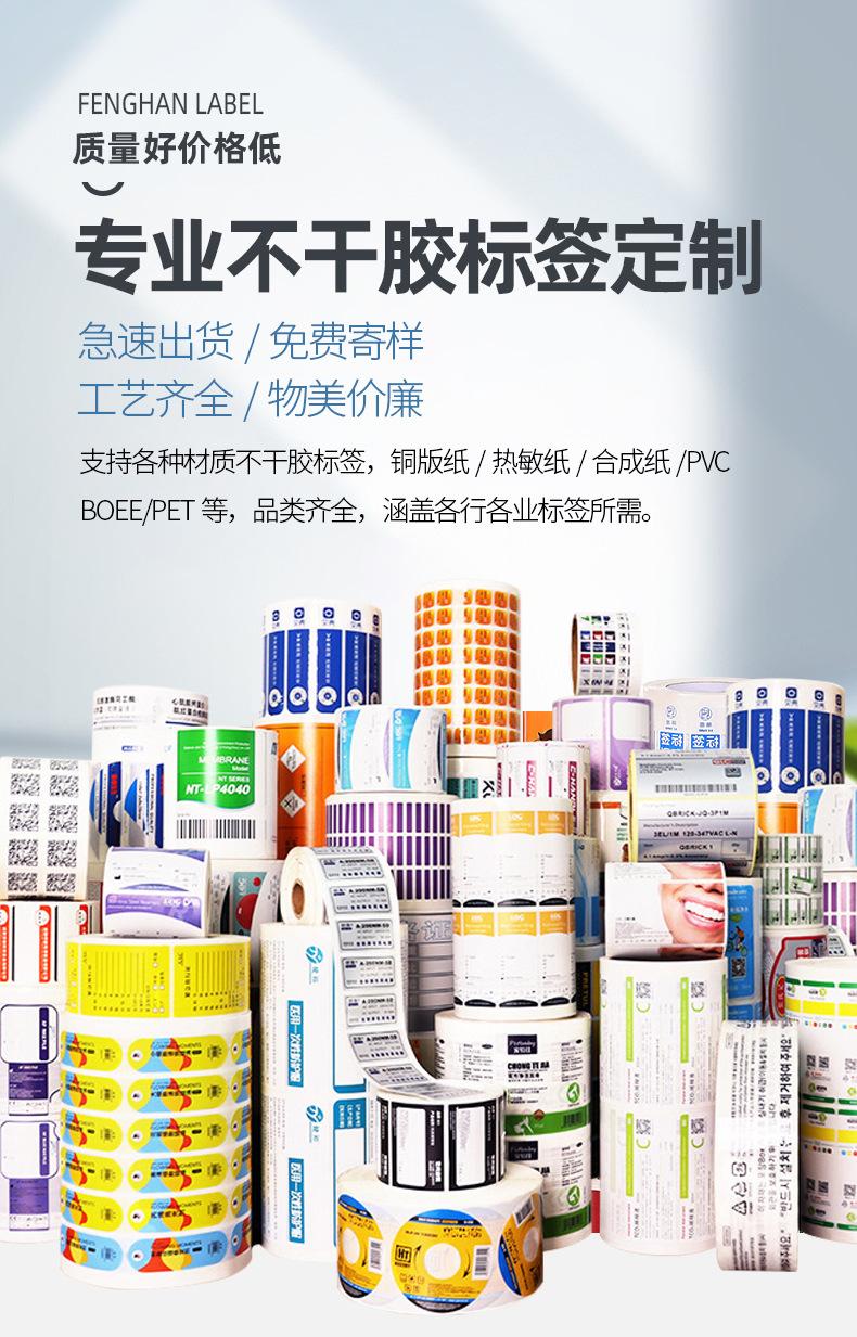 定制不干胶标签