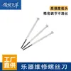 Venta al por mayor del fabricante Accesorios para instrumentos de viento Juego de 3 piezas Destornillador para instrumentos musicales Herramientas de reparación para saxofón y flauta