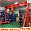 Estructura de pórtico sitio de construcción grúa pórtico de empuje manual duradera flexible ligera grúa móvil